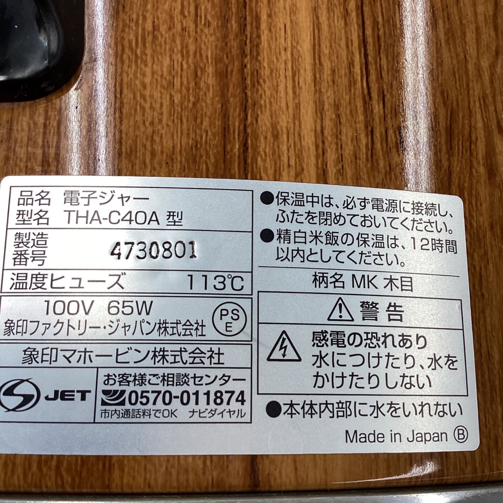  品 象印マホービン 業務用電子ジャー THA-C 40 A-MK 保温 4.0 L 2.2升 単相100 V 木目 その他 キッチン家電