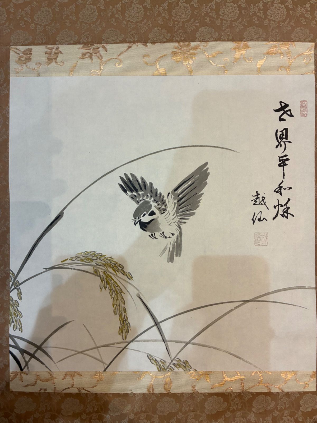 庭野日敬宗教家 越仙 世界平和秋 複製画 稲穂に雀図掛け軸