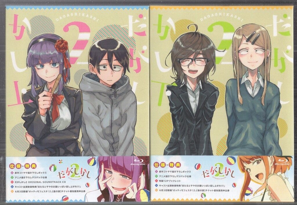 ポニーキャニオン アニメBlu-ray だがしかし2 上下セット