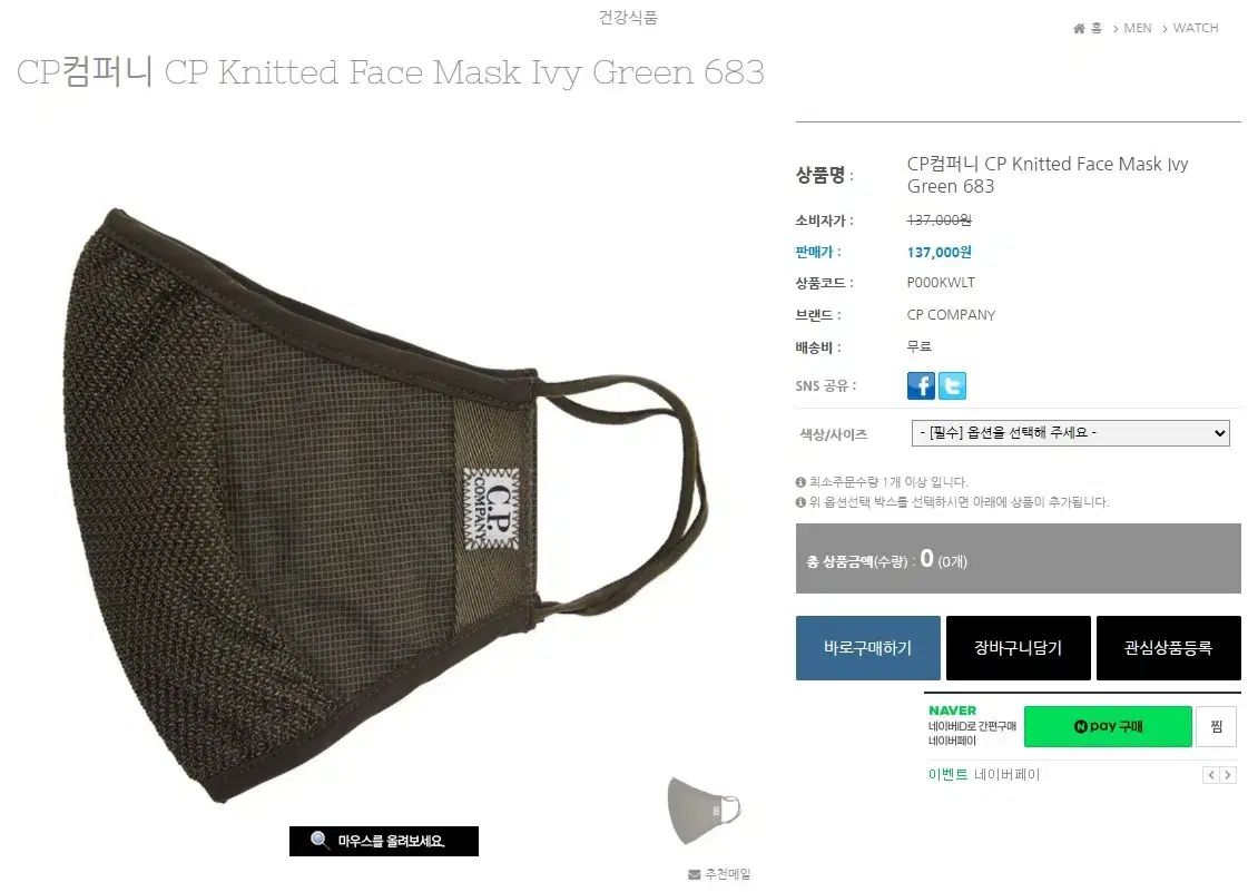 マスク ミリタリー