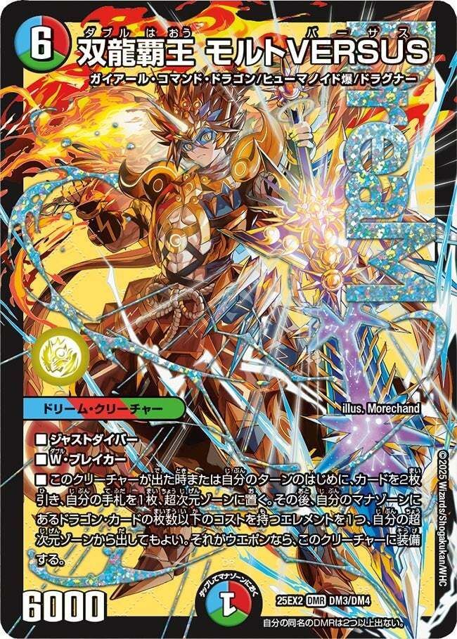 DM 双龍覇王モルトVERSUS 4枚セットデュエキングWDreaM 2025 DM 双龍覇王モルトVERSUS 4枚セットデュエキングWDreaM 2025 双龍覇王