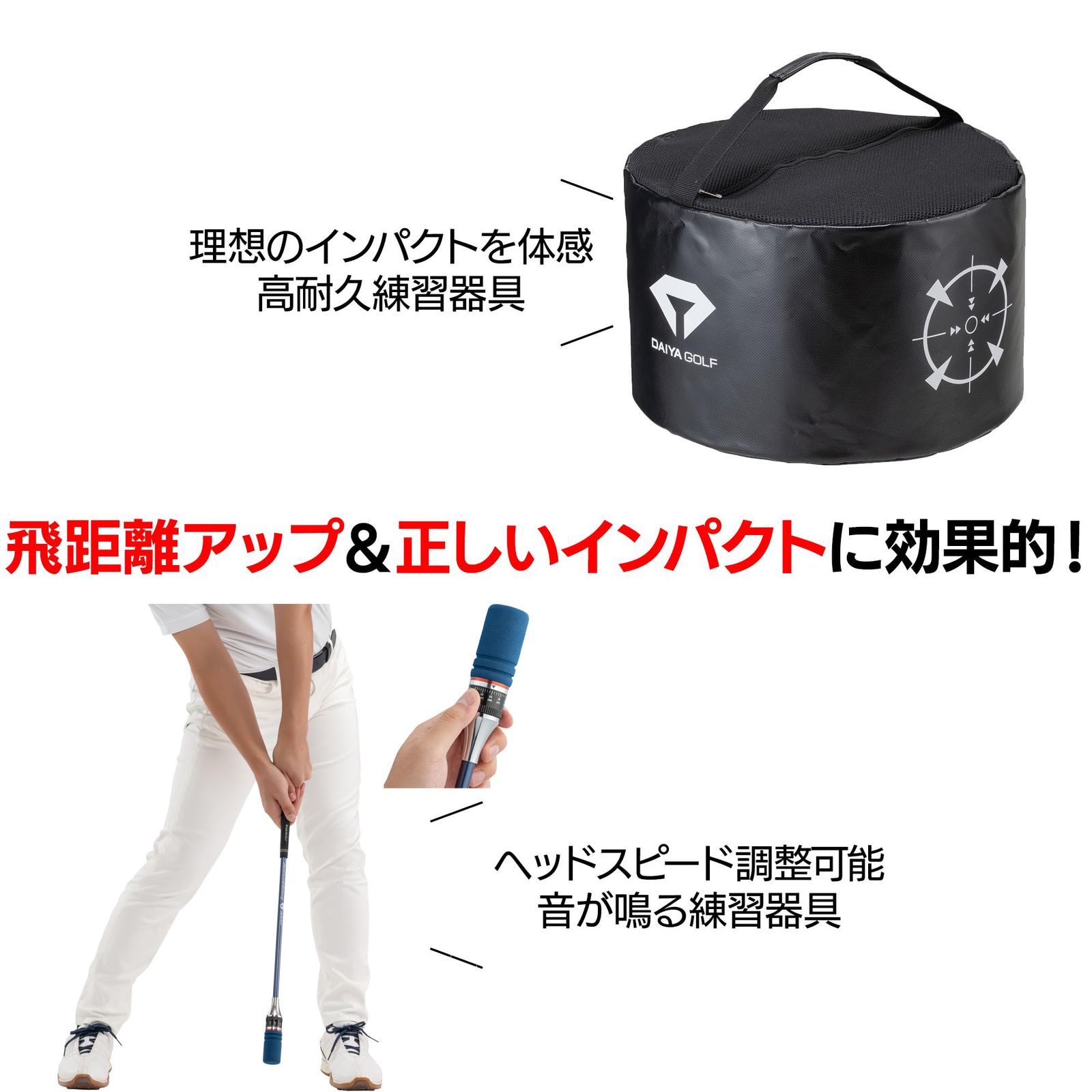 今平周吾プロ推奨 ダイヤゴルフ DAIYA GOLF ダイヤインパクトバッグ 高耐久の生地 破裂を防ぐ構造 静音 パワーアップ 飛距離アップ スイングバッグ バッグ ゴルフ練習器具 スイング練習器具 品 トレーニング器具 素振り