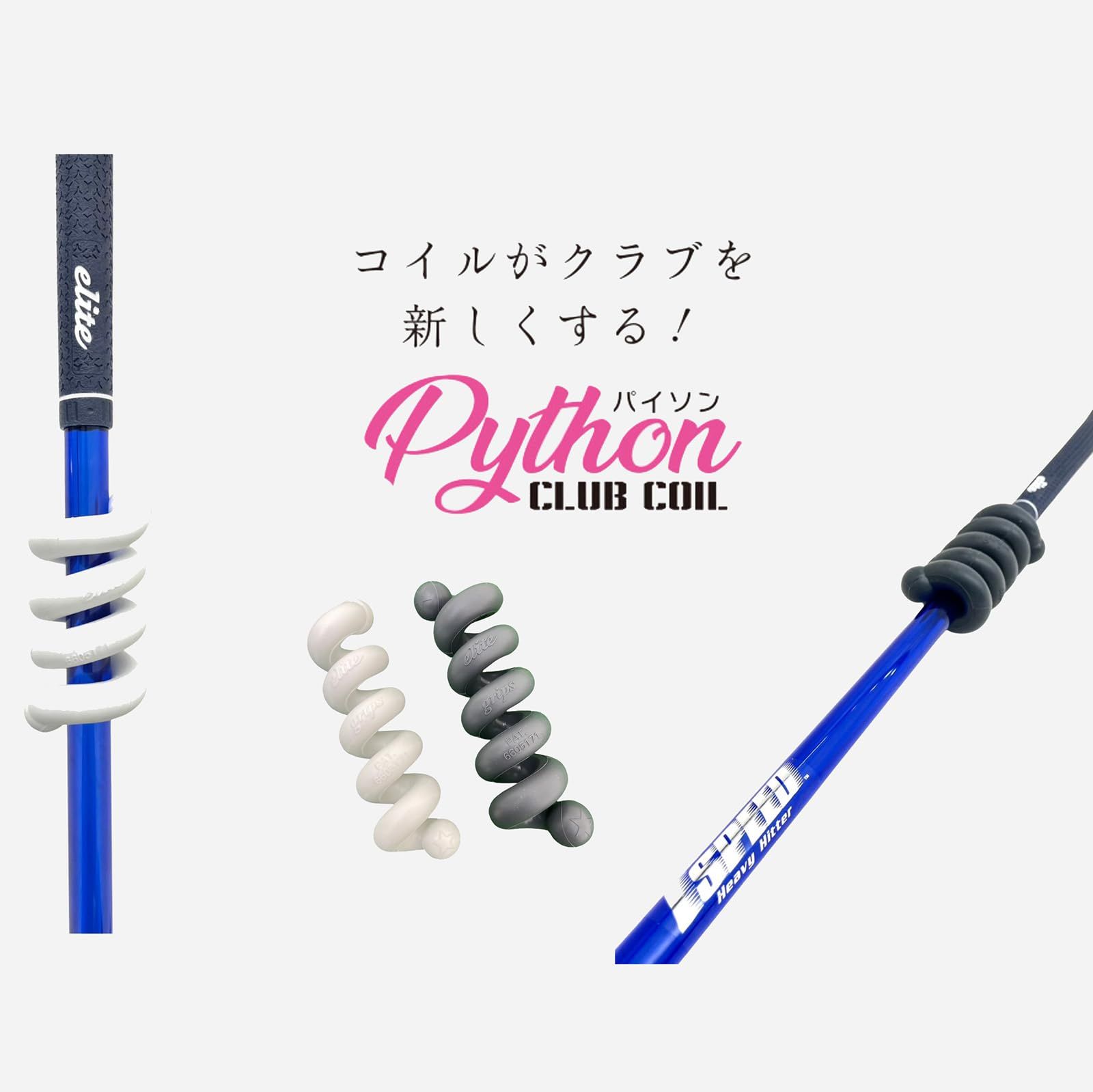 新品 エリートグリップ(elitegrips) パイソンクラブコイル ゴルフ