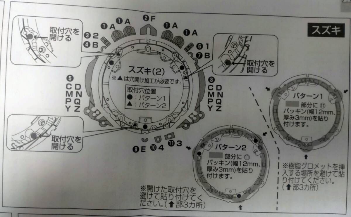 ブラケット同梱 ラパンドアトリム取り外し図付