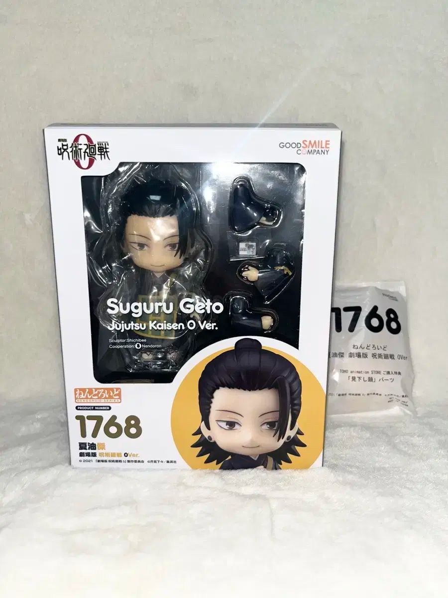 特典あり 呪術廻戦 0 夏油 傑 ねんどろいど 特典付き