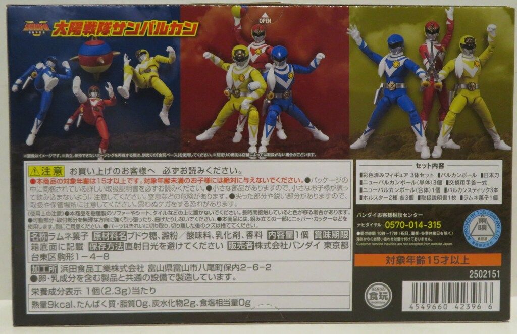 バンダイ SHODO SUPER 太陽戦隊サンバルカン