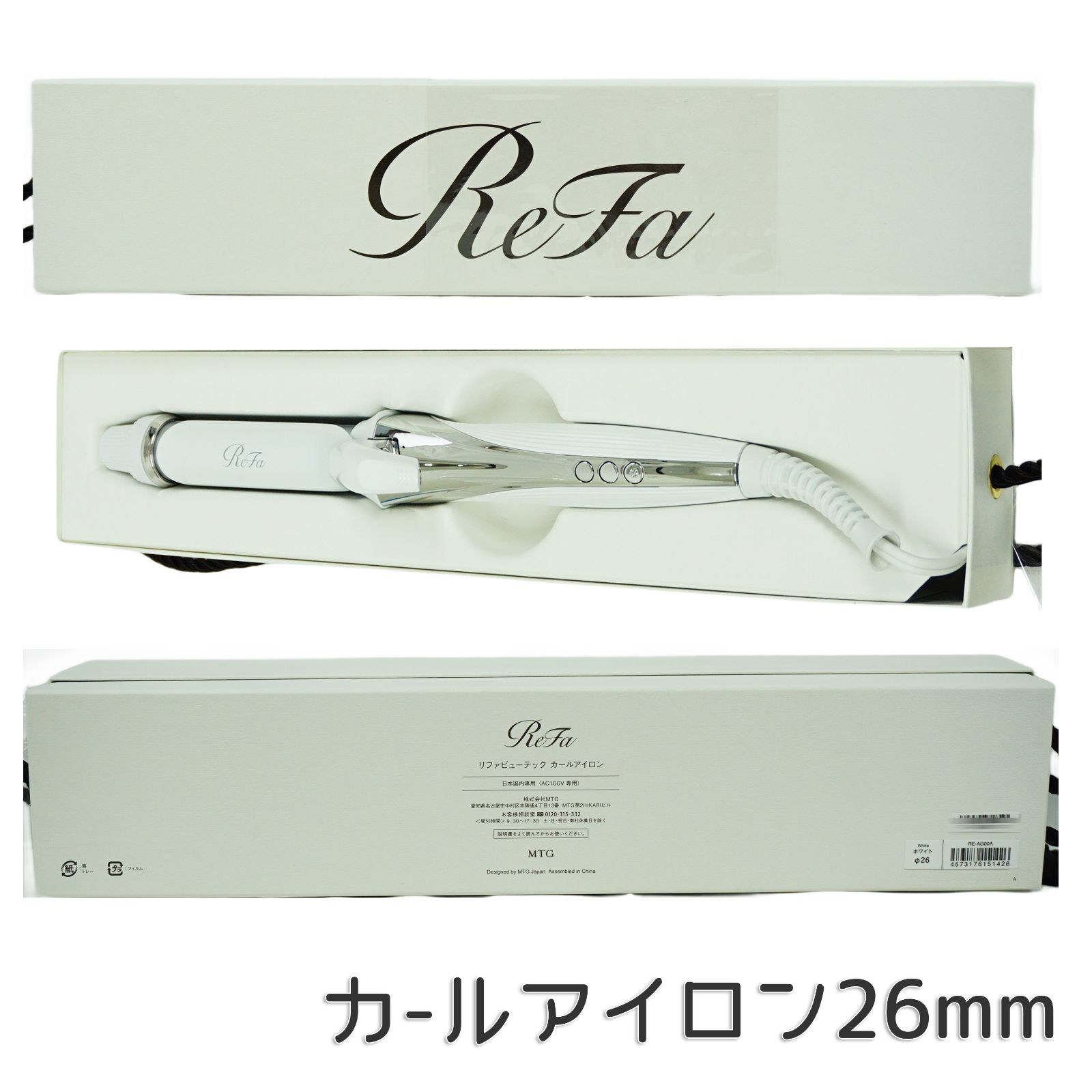 販売店 リファ ビューテック カールアイロン 26mm MTG ReFa BEAUTECH CURL IRON ヘアアイロン ヘアケア カール RE-AG00A