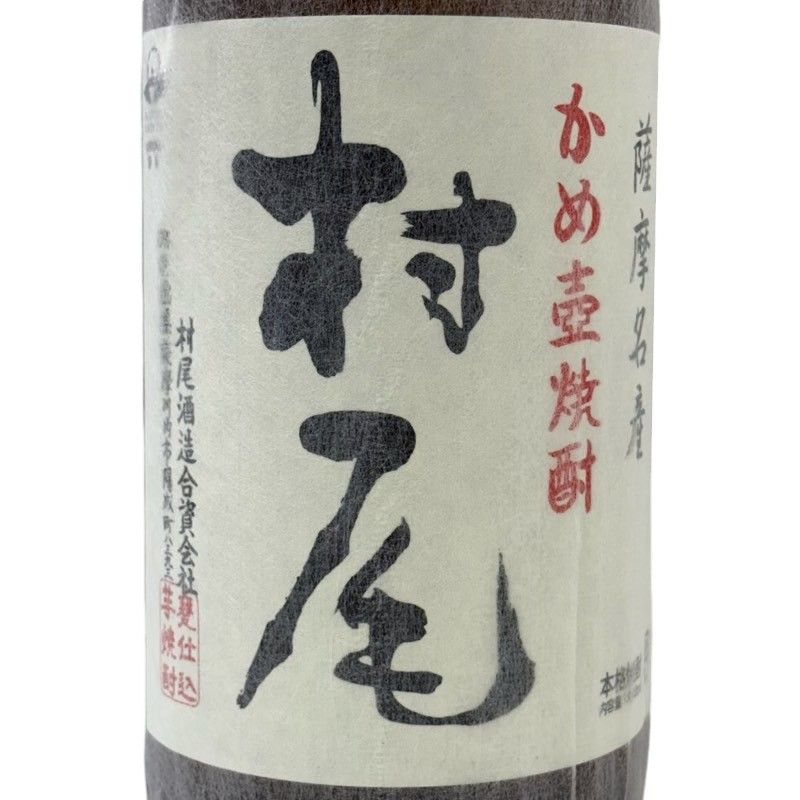 新品未開栓】焼酎 村尾 1800ml 25度 村尾酒造 - メルカリ