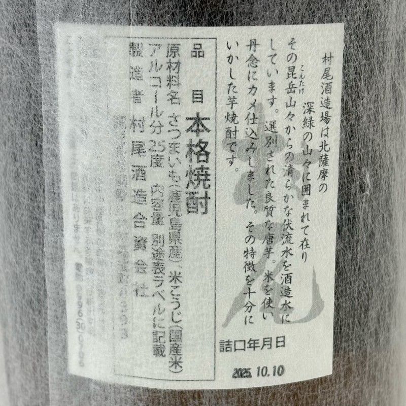 村尾6本1800ml25度 村尾芋焼酎 村尾6本1800ml25度 村尾 25度 1800ml 村尾酒造 | 芋