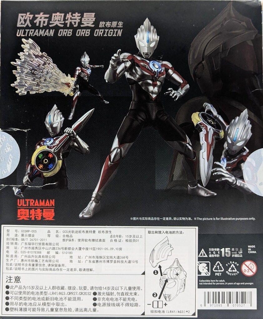 C&A Global Ltd 光軌跡-RADIANC PATH- ウルトラマンオーブ オーブ