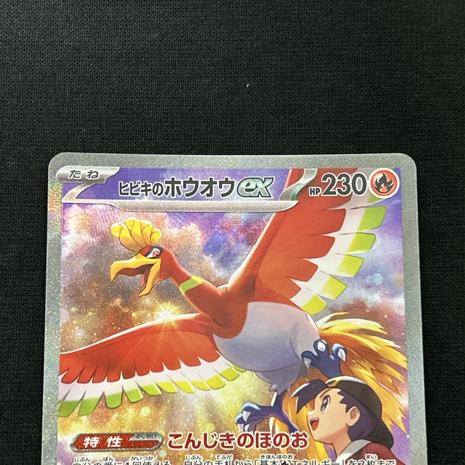 PSA10 ヒビキのホウオウex SAR 086/063 sv9a 932 Amazon.co.jp: ヒビキ