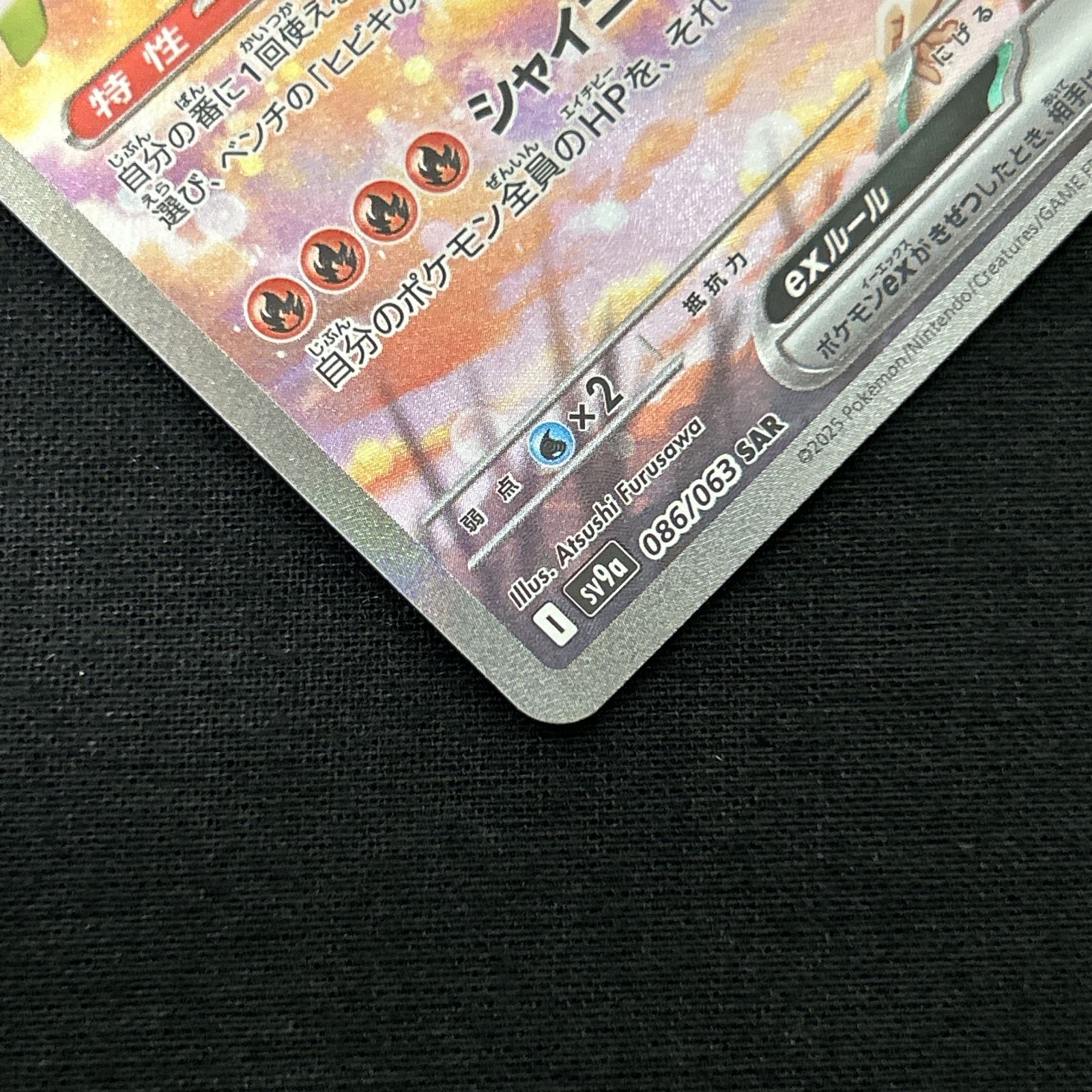 ポケモンカード　PSA ヒビキのホウオウ　sar スニダン ヒビキのホウオウex (UR) {090/063} [SV9a/熱風のアリーナ] [SV