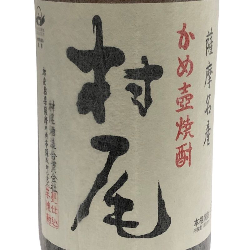 村尾 1800ml 2本 先月瓶詰 村尾 1800ml 2本 先月瓶詰 村尾 1800ml 2本