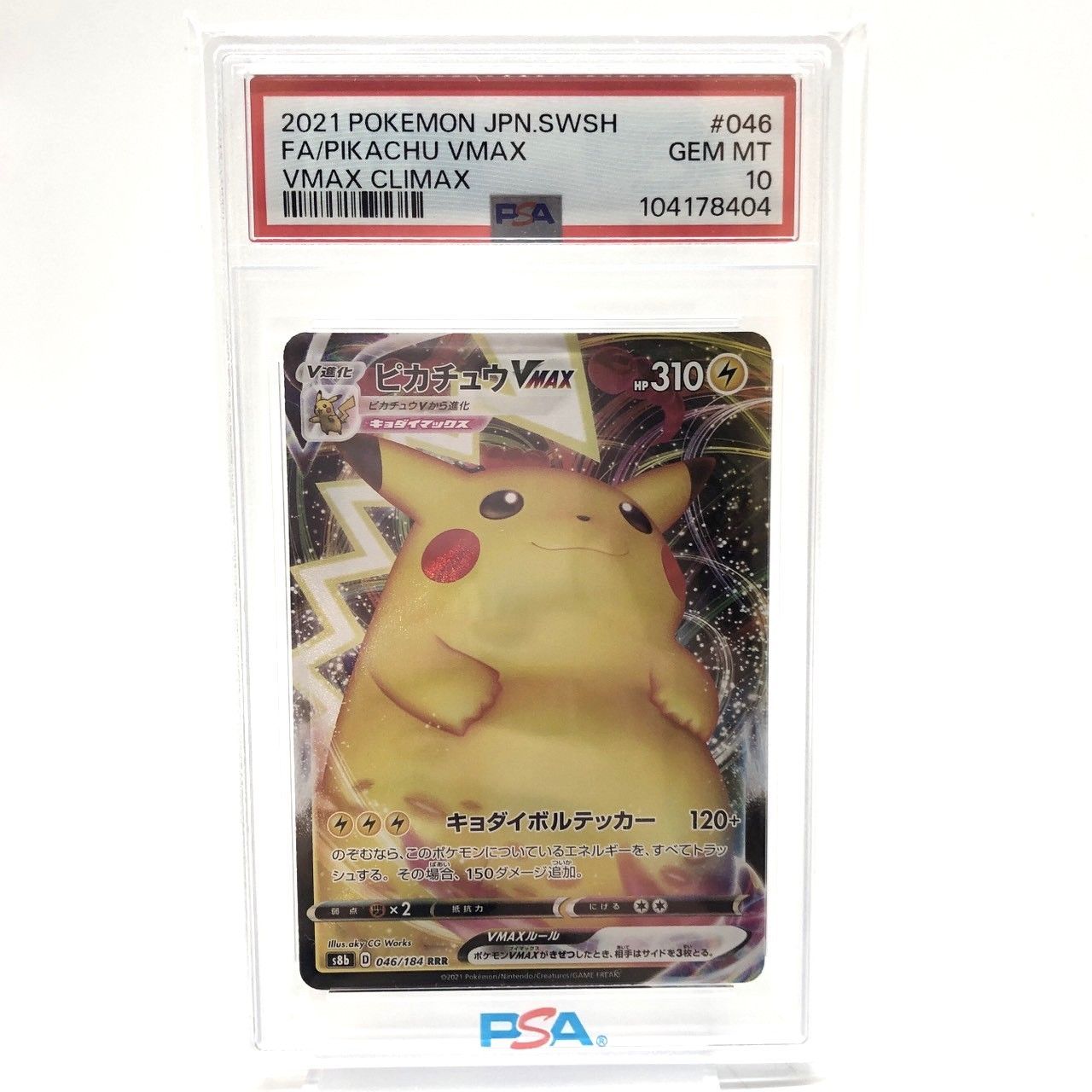 PSA10 4連番　 ピカチュウ VMAX 046/184 RRR PSA10 4連番 ピカチュウ VMAX 046/184 RRR ピカチュウVMAX 046/184 RRR