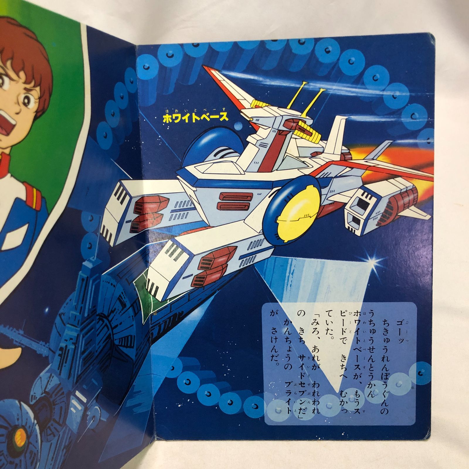 昭和アニメ】機動戦士ガンダム／ひかりのくに テレビ絵本☆昭和レトロ