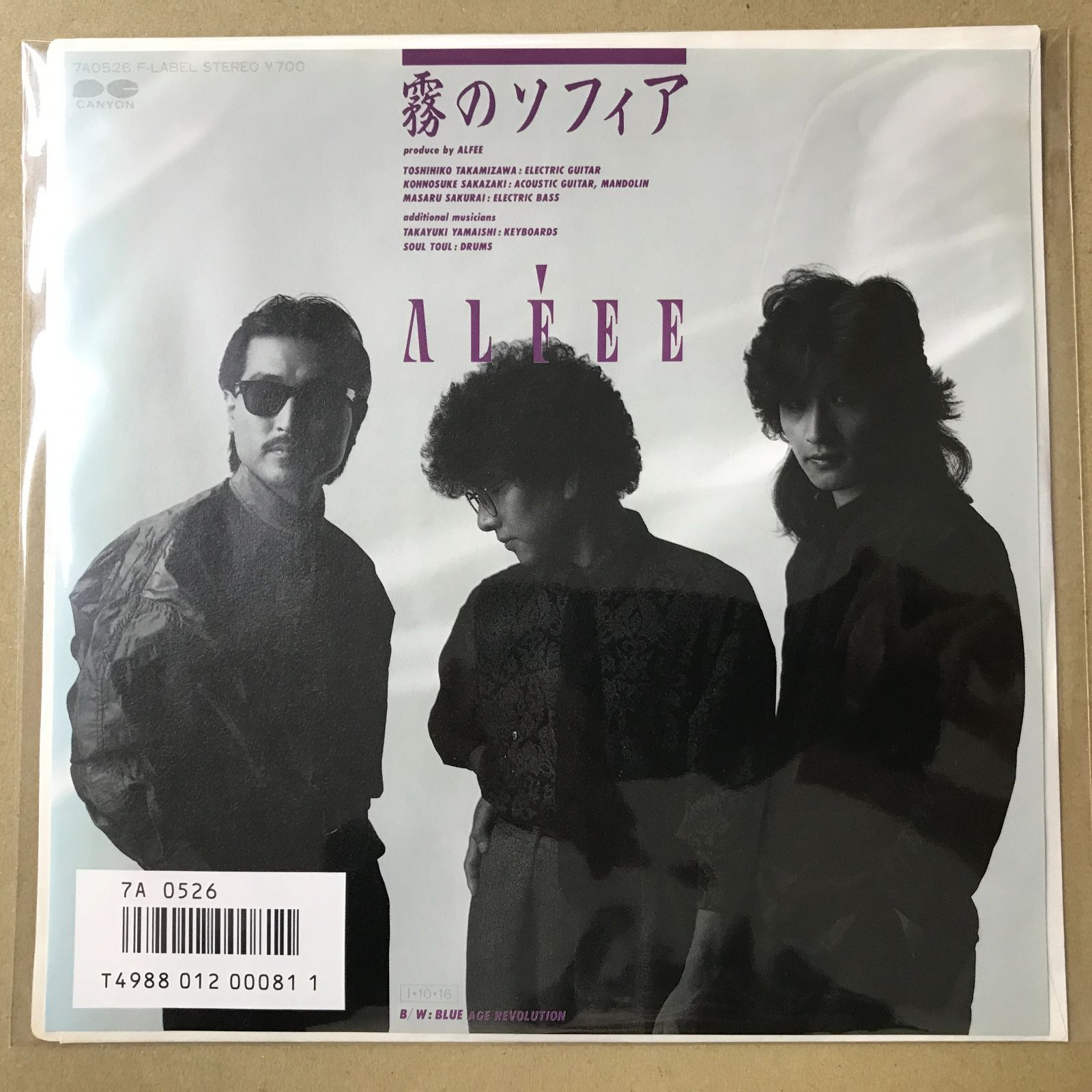 EPレコード アルフィー [ THE ALFEE 桜井賢 坂崎幸之助 高見沢俊彦