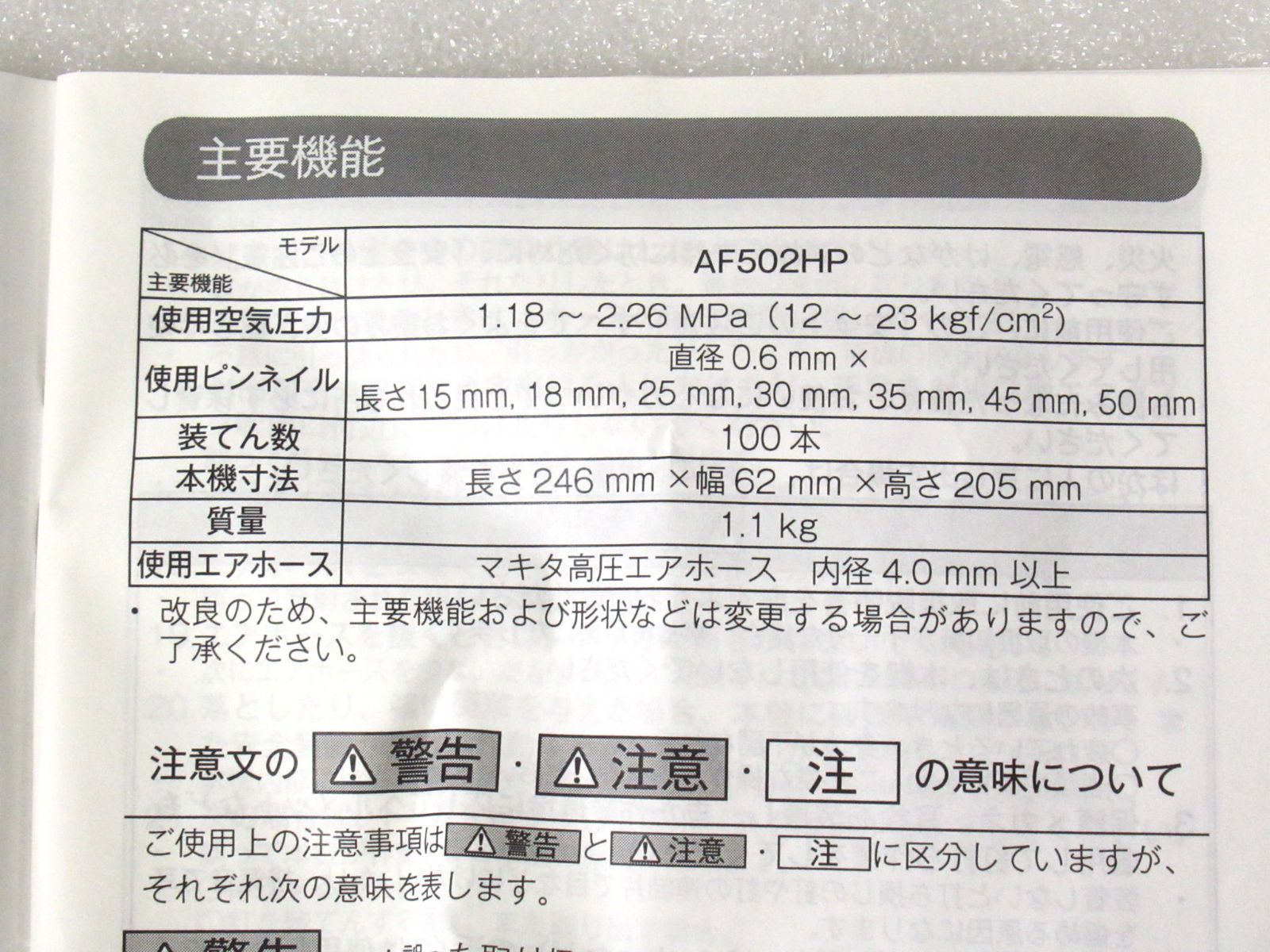 高圧ピンタッカ AF502HP