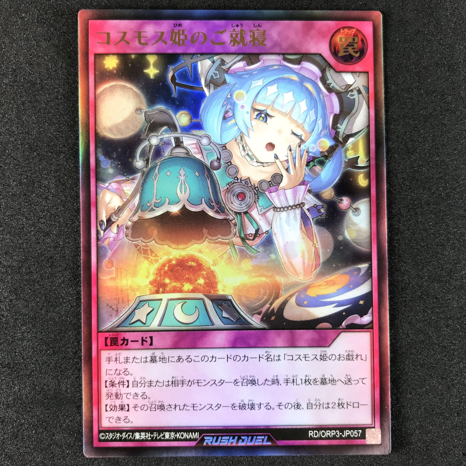 遊戯王 ラッシュデュエル コスモス姫のお戯れ ウルトラレア 3枚