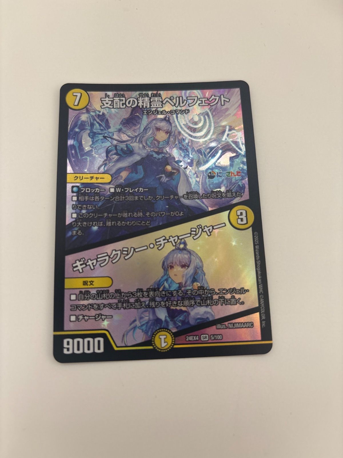 デュエルマスターズ 支配の精霊ペルフェクト にじさんじ - メルカリ