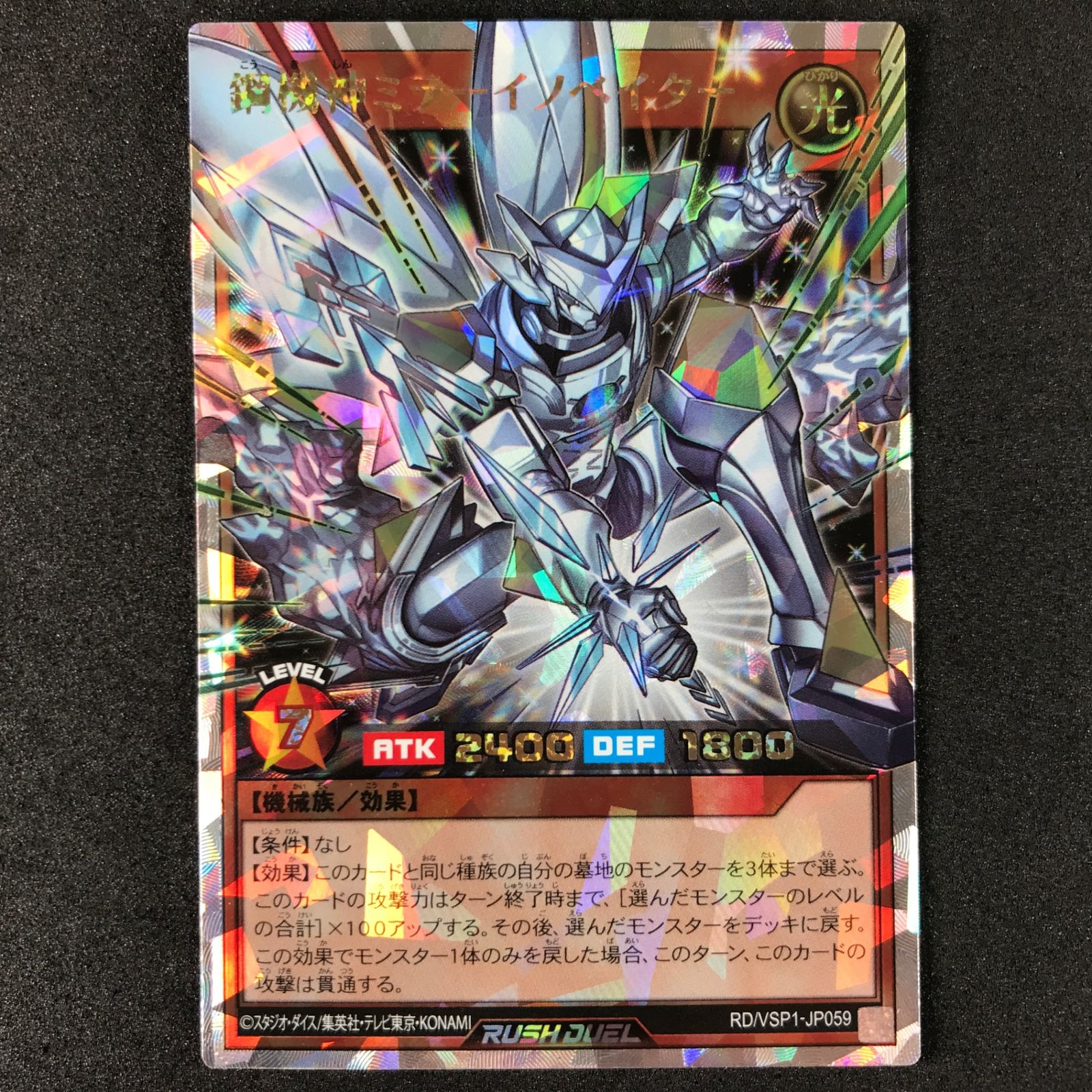 遊戯王 ラッシュデュエル ミラーイノベイター オーバーラッシュレア 鋼