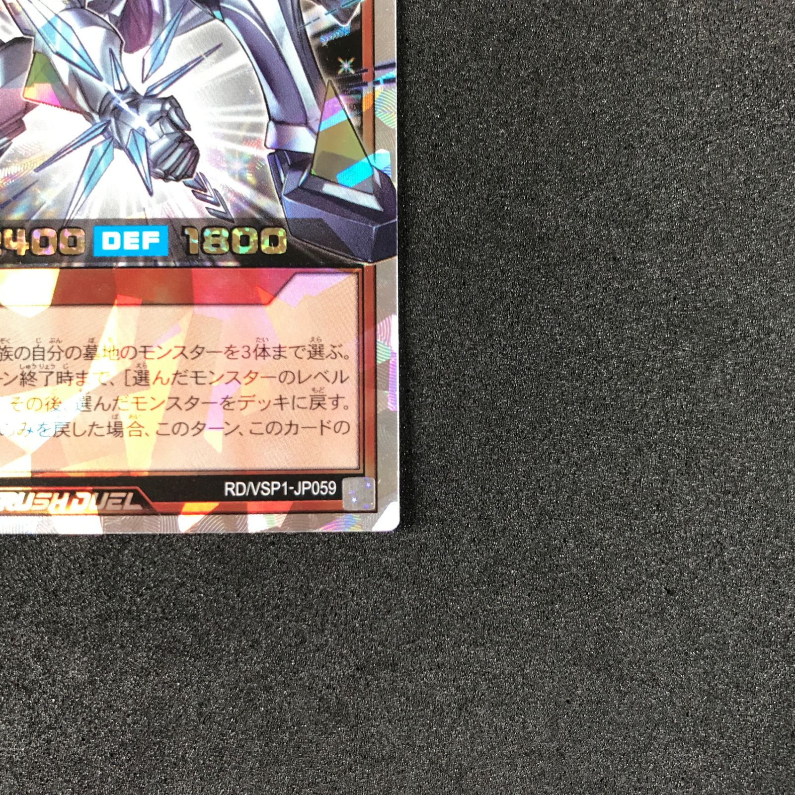 ☆遊戯王ラッシュデュエル RD/VSP1-JP059 鋼機神ミラーイノベイター