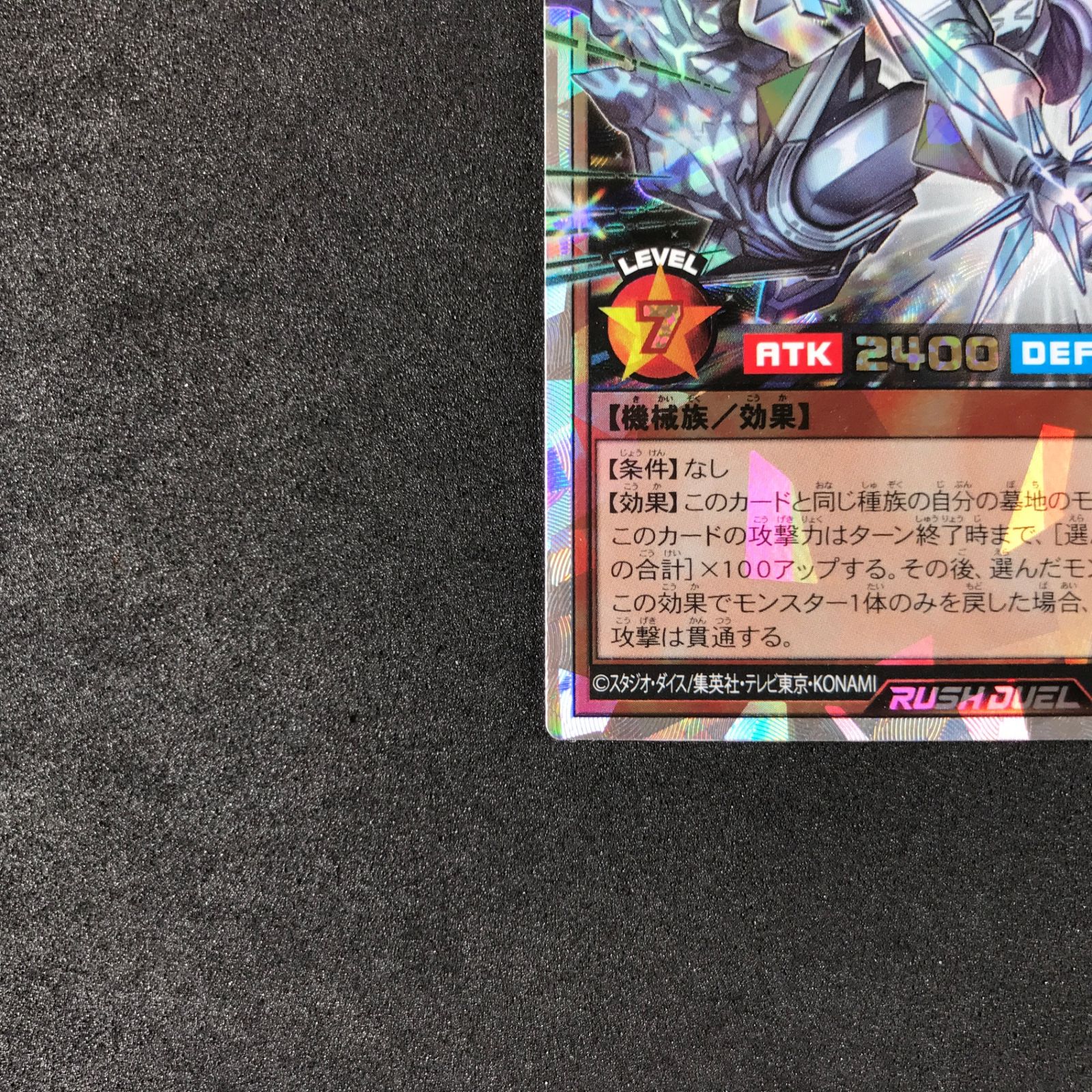 ☆遊戯王ラッシュデュエル RD/VSP1-JP059 鋼機神ミラーイノベイター