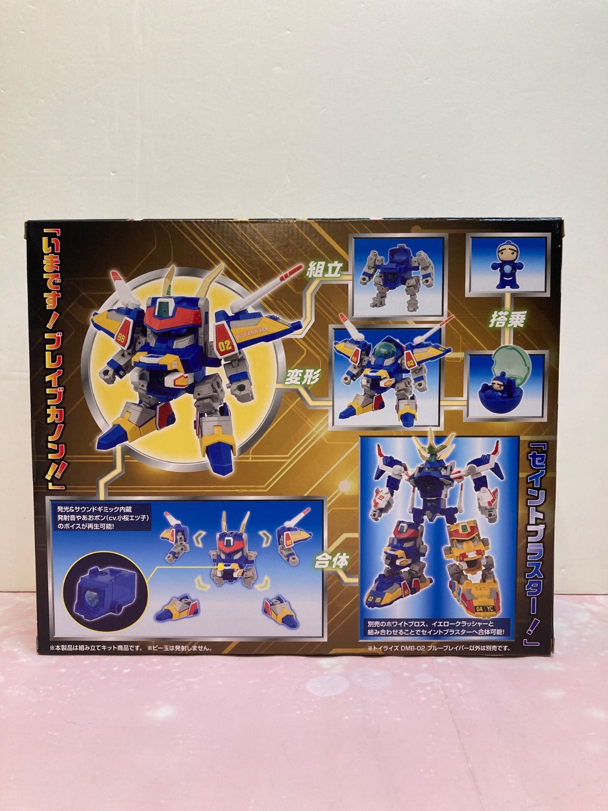 広店 トイライズ DMB 02 ブルーブレイバー Bビーダマン爆外伝 724 2919