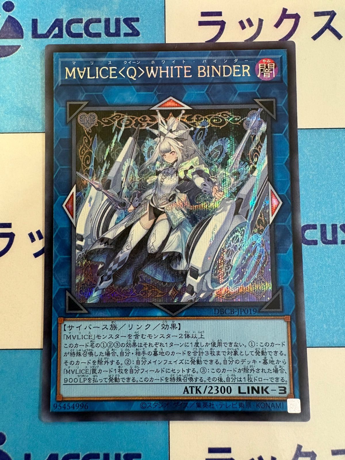 遊戯王　泰亜版 マリスクイーンホワイトバインダー　シークレットM∀LICE Q M∀LICE＜Q＞WHITE BINDER/シークレット【リンク】《DBCB-JP019