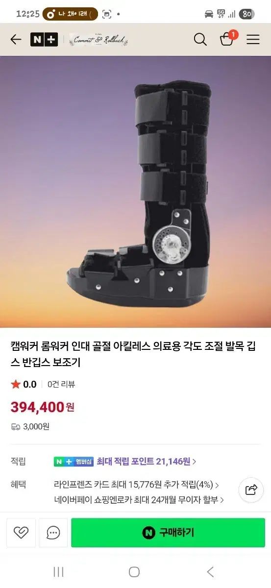 足首ギプスサポーター＆アイウォーク3 0