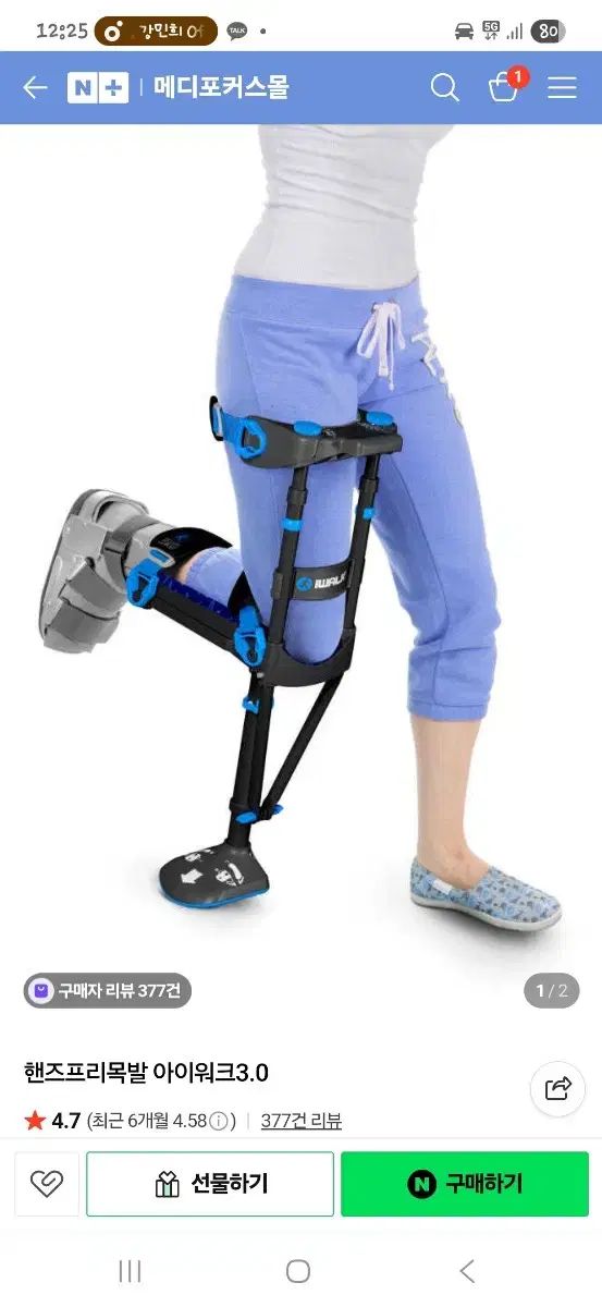 足首ギプスサポーター＆アイウォーク3 0