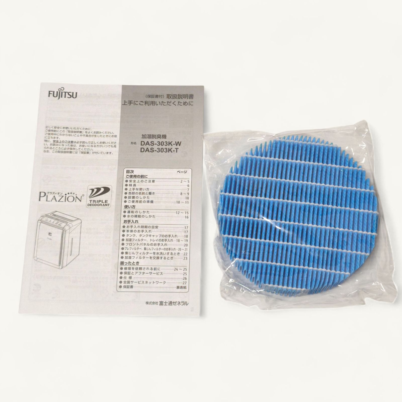 PLAZION プラズィオン