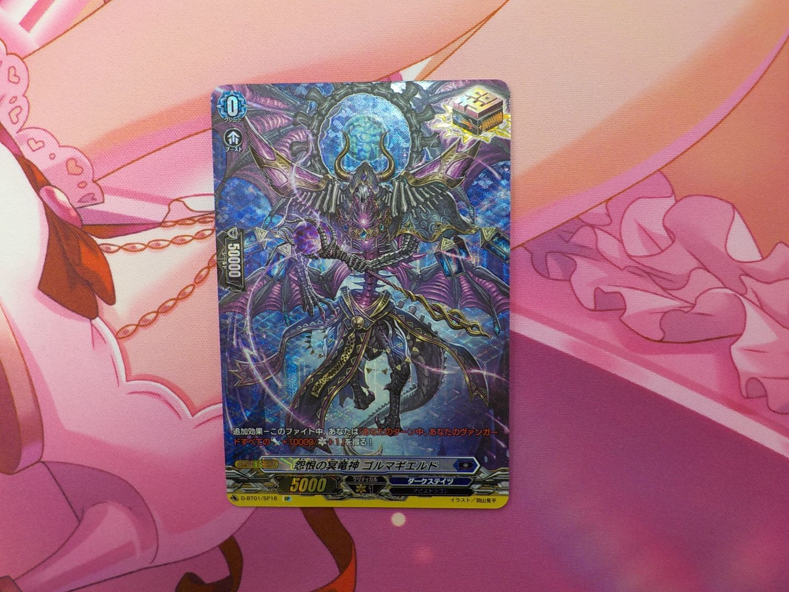 怨恨の冥竜神 ゴルマギエルド プロモ ヴァンガード 怨恨の冥竜神 ゴルマギエルド SP - メルカリ