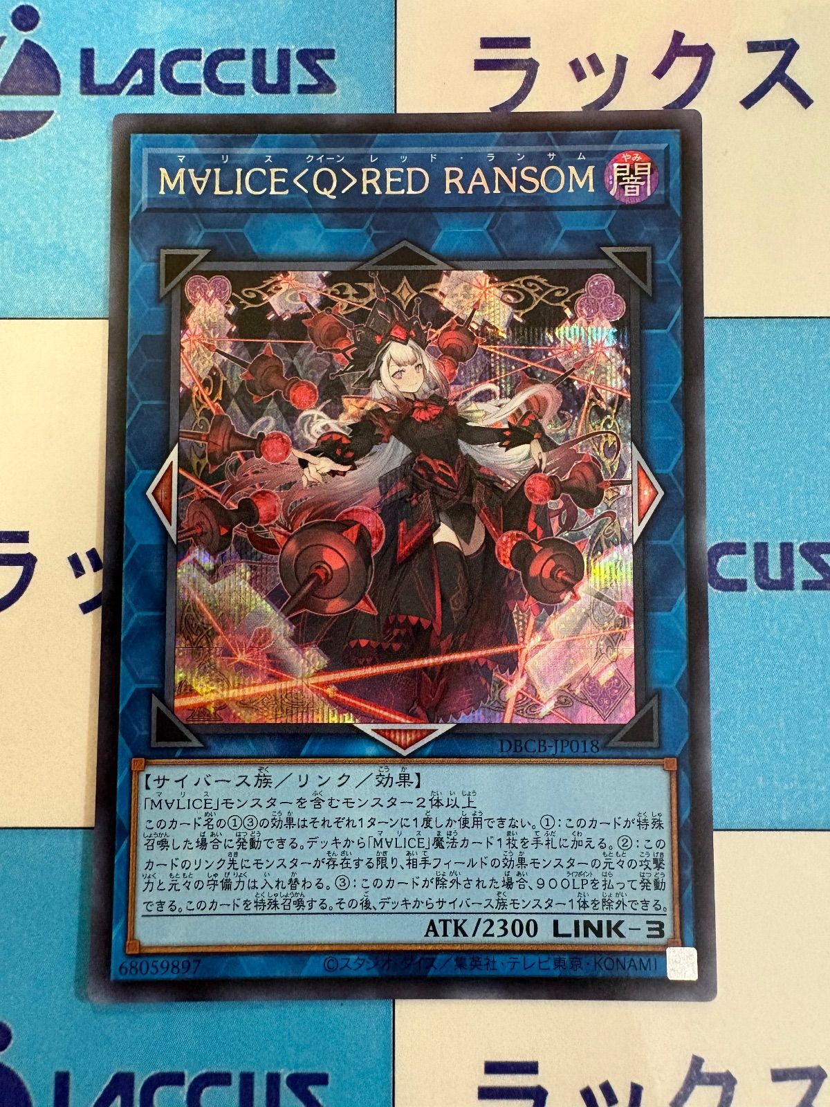 遊戯王 プレイマット マリスクイーン レッドランサム M∀LICE M∀LICE＜Q＞RED RANSOM | 遊戯王OCG 検証型データベース 『YPS』