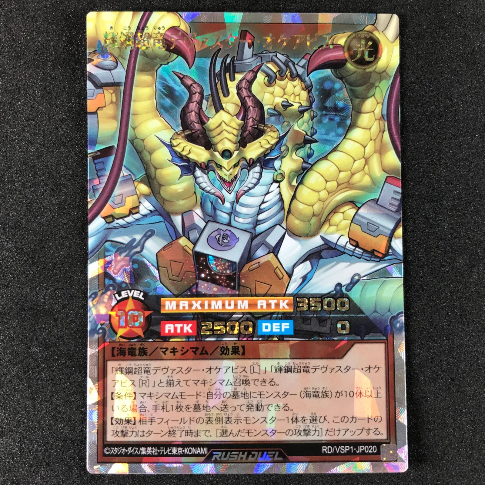 遊戯王ラッシュデュエル　アビスクラーケン オケアビス　オーバーラッシュレア 遊戯王ラッシュデュエル アビスクラーケン オケアビス オーバー