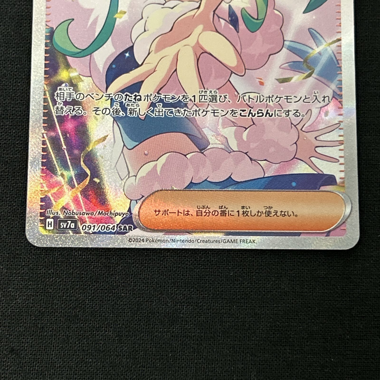 浜館56-916】 ポケモンカード ポケカ ルチアのアピール sv7a 091/064