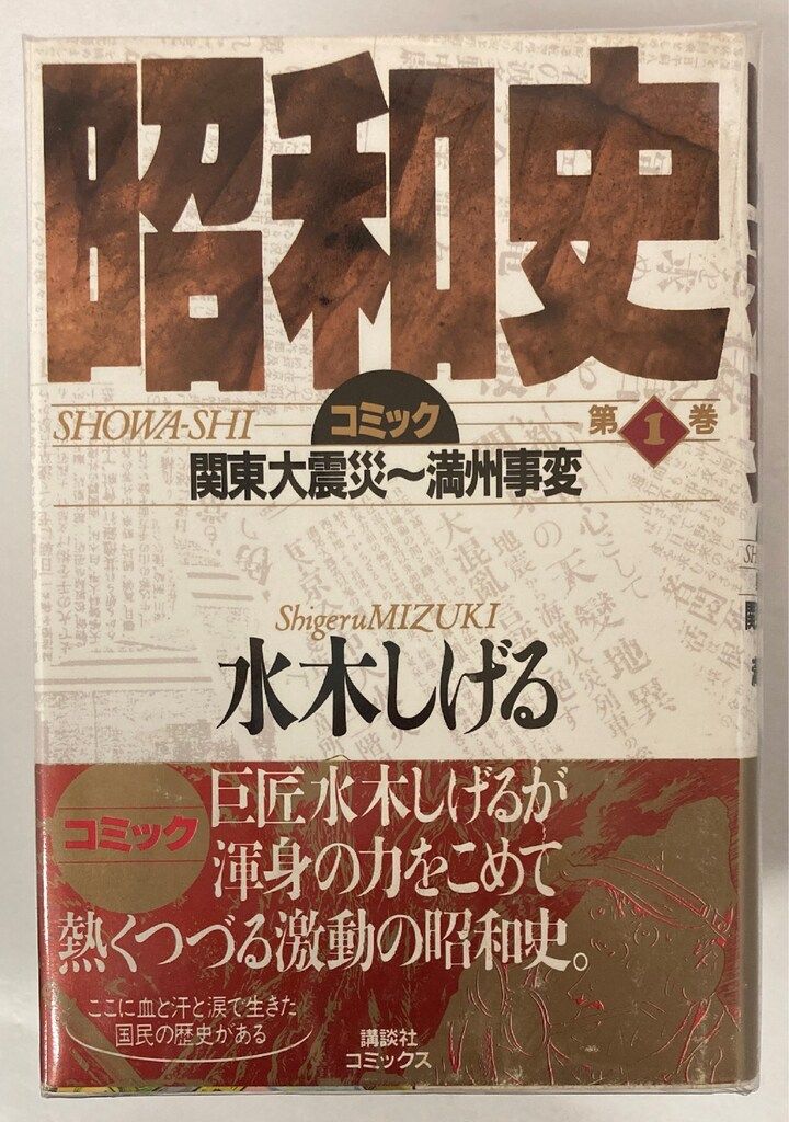 講談社 講談社コミックス 水木しげる コミック昭和史 全8巻 セット