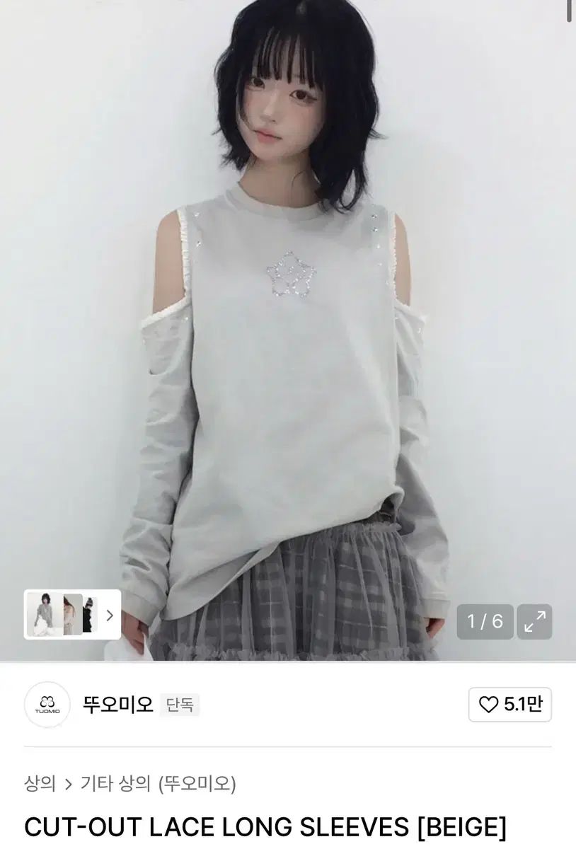 뚜오미오 カットアウト レース ロングスリーブ ベージュ オフショルダー