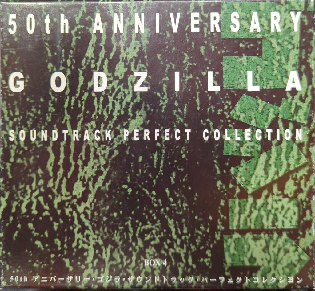 特撮CD ディスク一部 50 thアニバーサリー ゴジラ サウンドトラック パーフェクト BOX 4