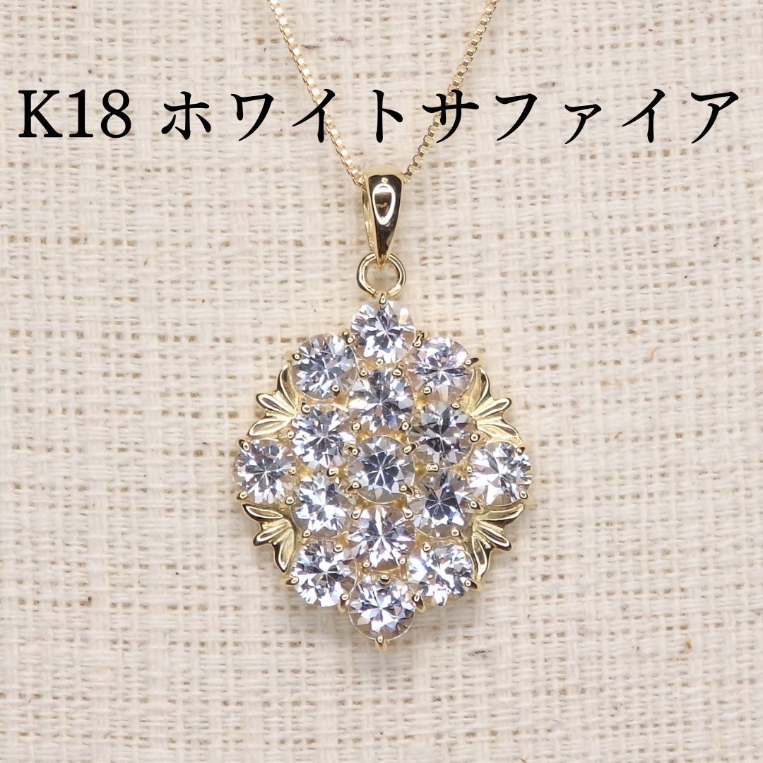 ホワイトサファイア ペンダントTOP Z5461 3.16ct ゴールドK18