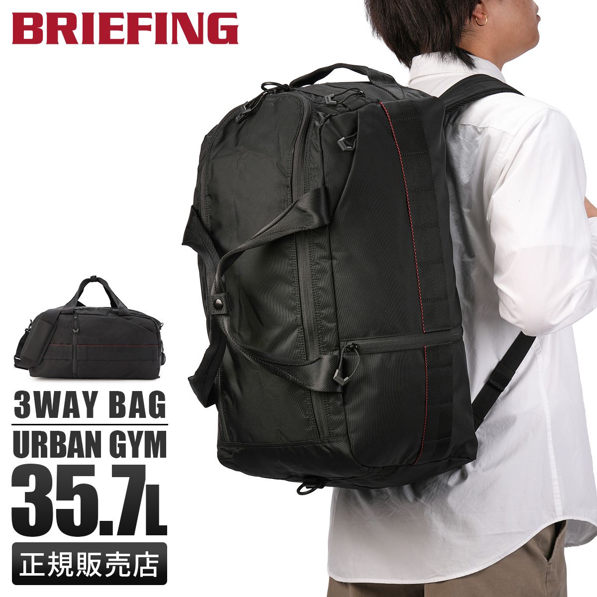 特典付き ブリーフィング アーバンジム ボストンバッグ リュック メンズ レディース 35.7L BRIEFING URBAN GYM BRA253N19