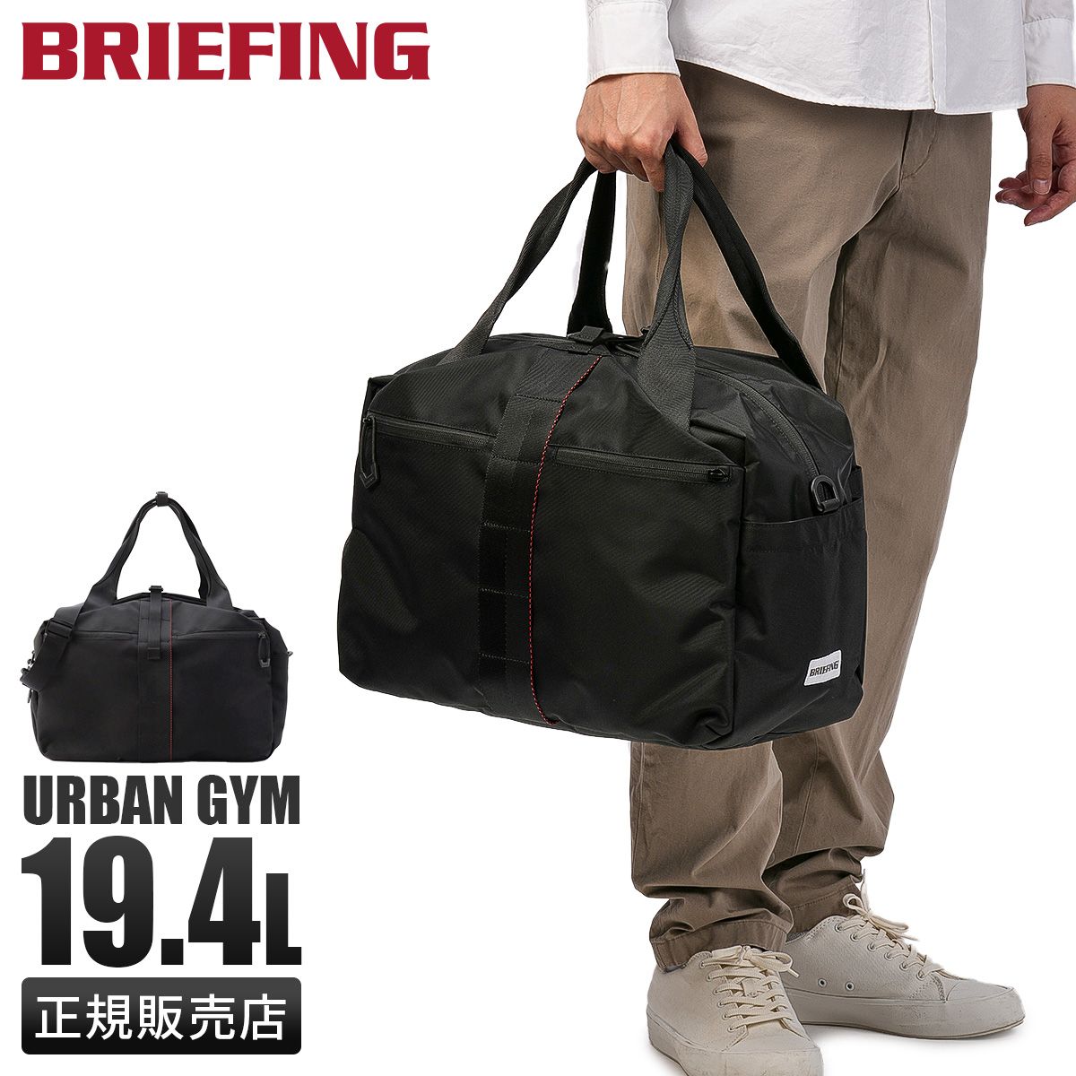 特典付き ブリーフィング アーバンジム ボストンバッグ メンズ レディース BRIEFING URBAN GYM BRA253N18