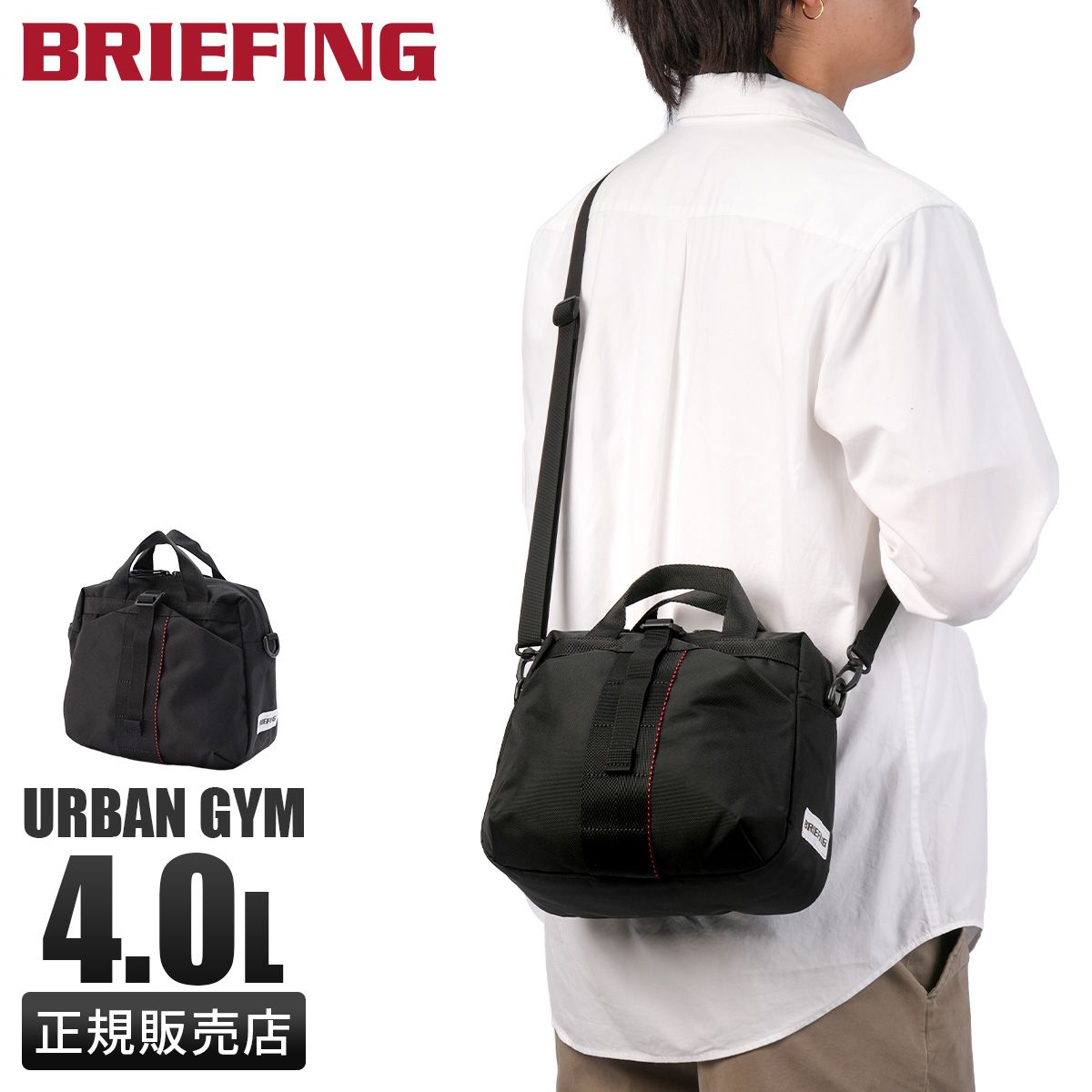 特典付き ブリーフィング アーバンジム ショルダーバッグ トートバッグ メンズ レディース BRIEFING URBAN GYM BRA253L20