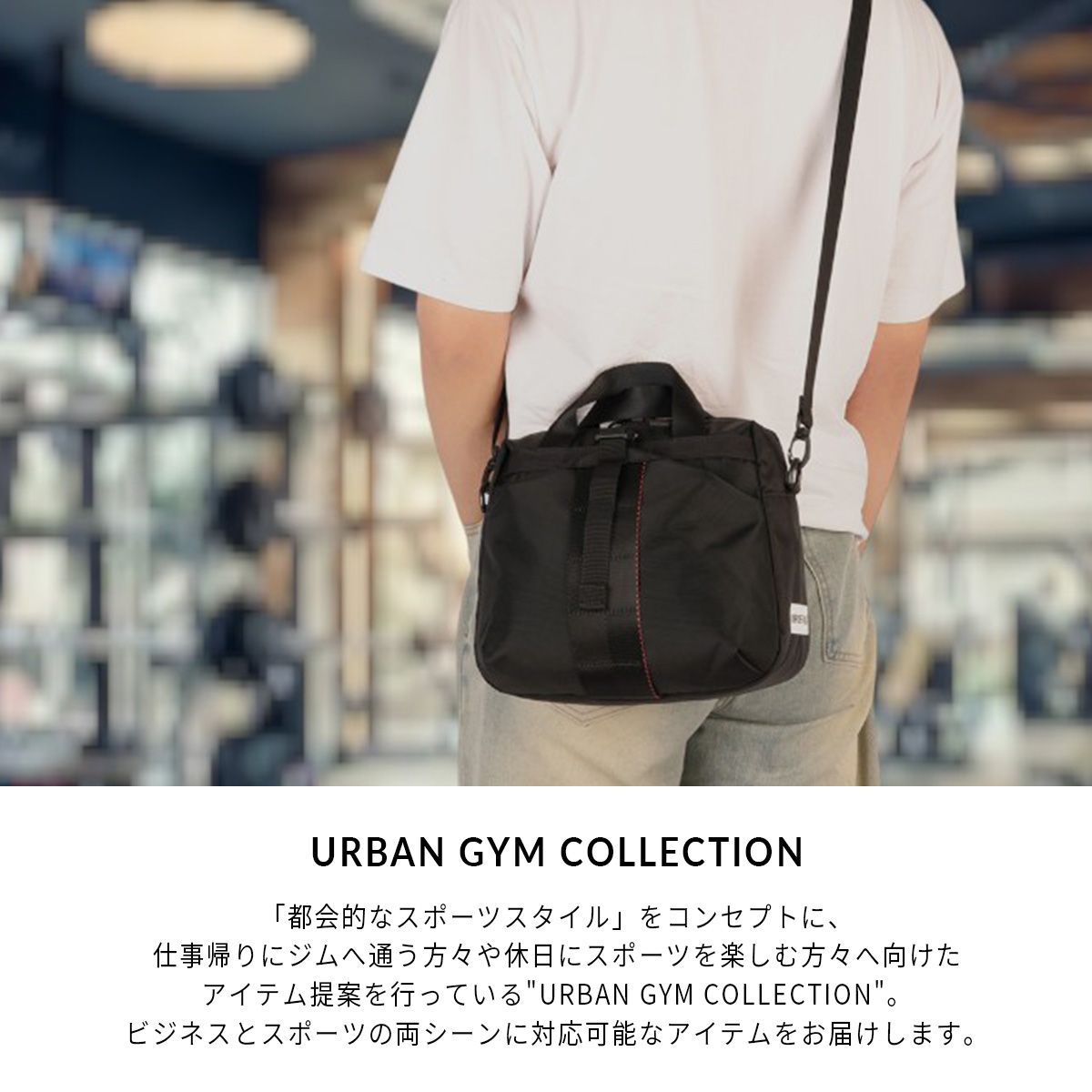 特典付き ブリーフィング アーバンジム ショルダーバッグ トートバッグ メンズ レディース BRIEFING URBAN GYM BRA253L20