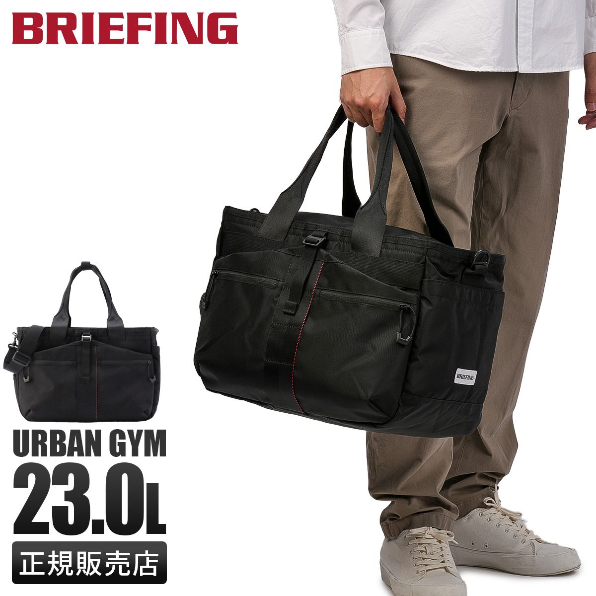 特典付き ブリーフィング アーバンジム ボストンバッグ メンズ レディース BRIEFING URBAN GYM BRA253T17