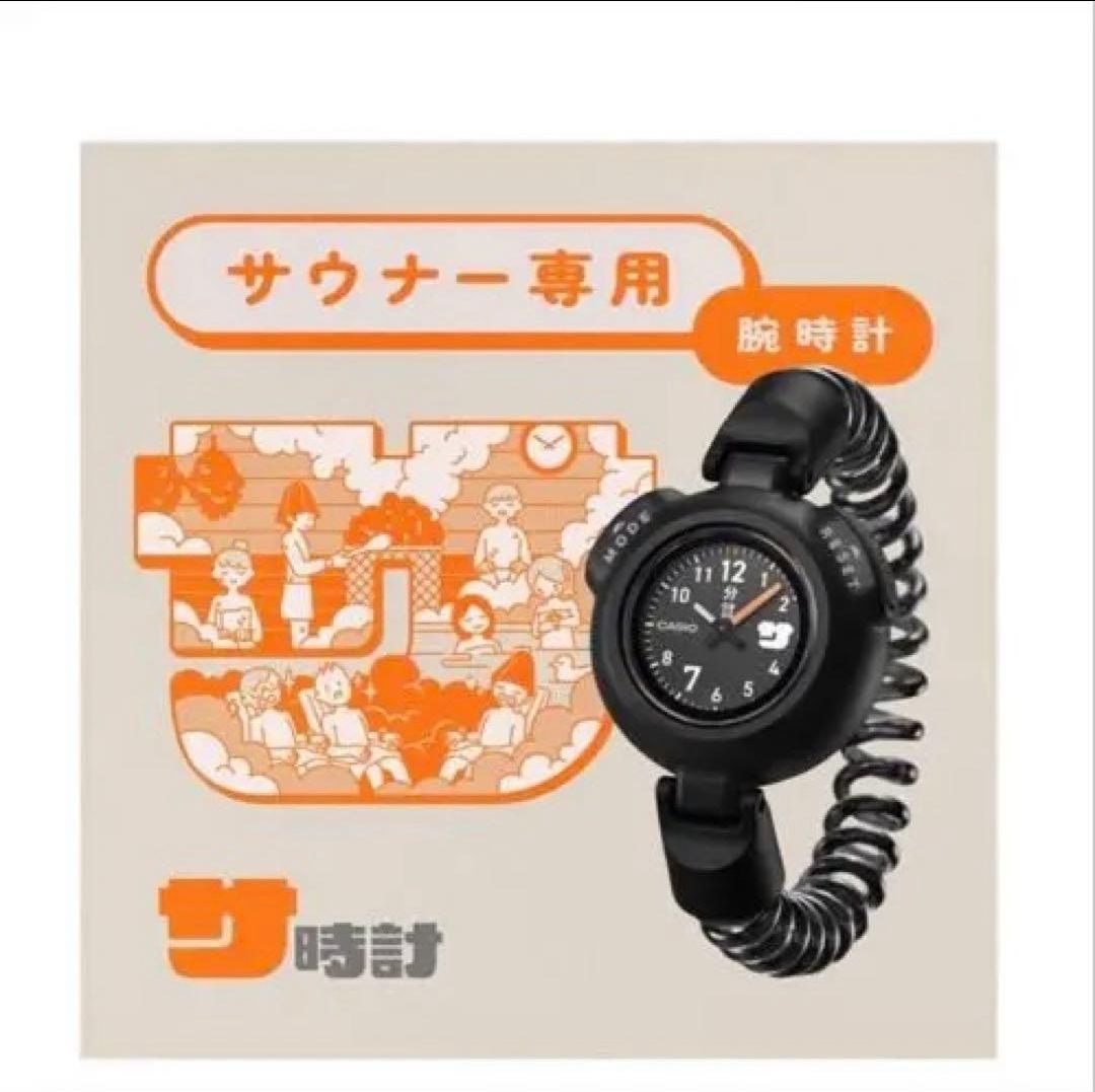 CASIO サ時計 ブラック カシオ、100度のサウナで使えるサウナ専用腕時計「サ時計」の