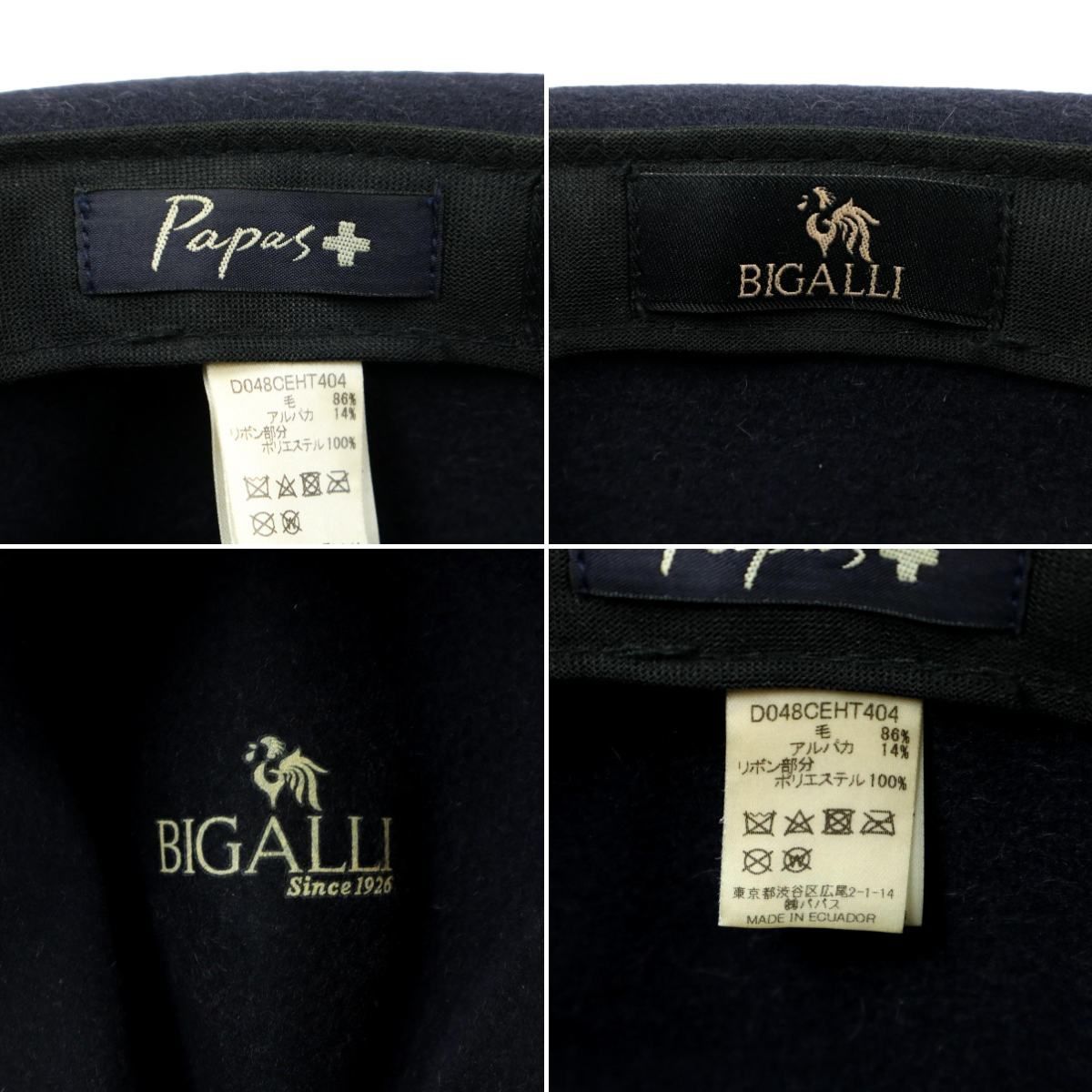 アルパカ使用 Papas×BIGALLI