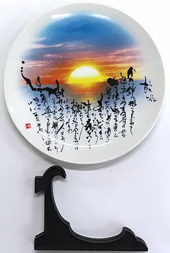 中古】雑貨 長渕剛 絵皿(乾杯) 「長渕剛 第五回 詩画展 2013 殺気 黒い