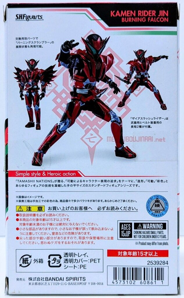 BANDAI SPIRITS S.H.Figuarts 仮面ライダーゼロワン 仮面ライダー迅 バーニングファルコン