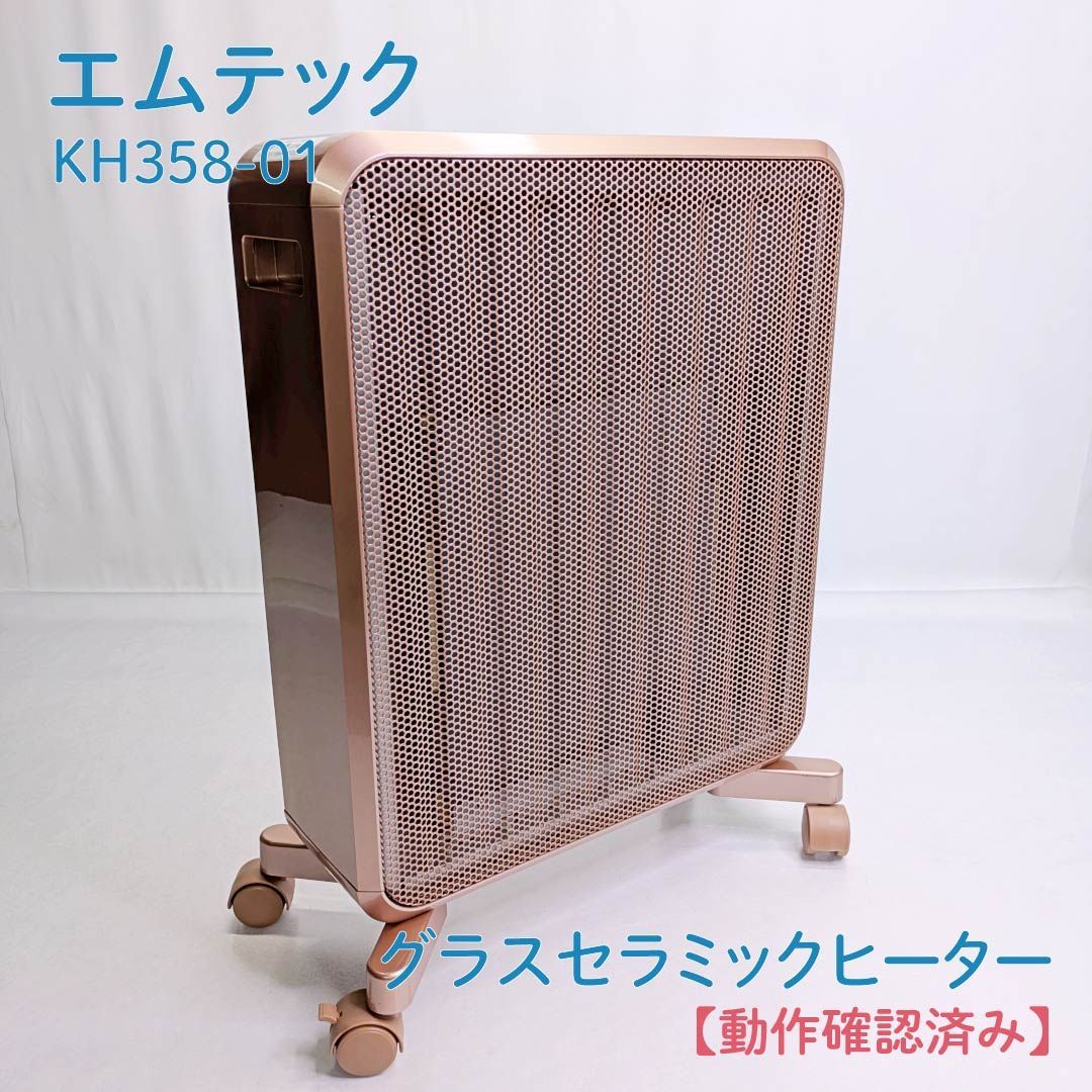 動作 済み エムテック KH358-01 グラスセラミックヒーター ケノンヒーター 電気ヒーター セラミックヒーター