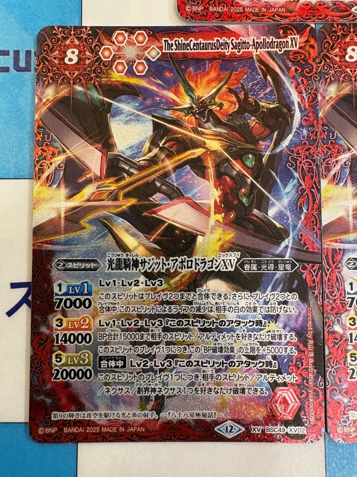 バトルスピリッツ/バトスピ 光龍騎神サジット・アポロドラゴンXV BSC49